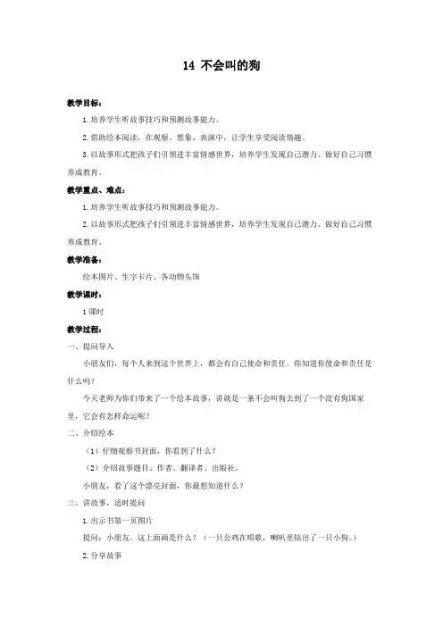 部编版三年级语文上册14 不会叫的狗 (2)