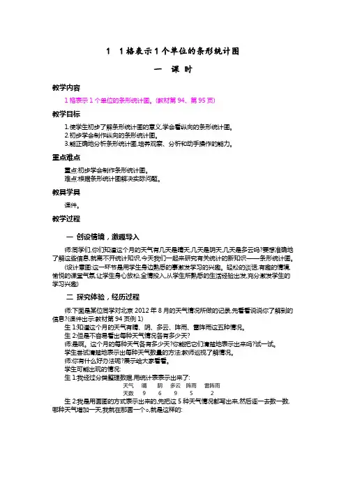 部编人教版四年级数学上册 教案：1.1格表示1个单位的条形统计图【新版】