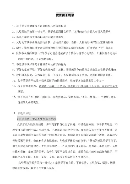 教育孩子观念