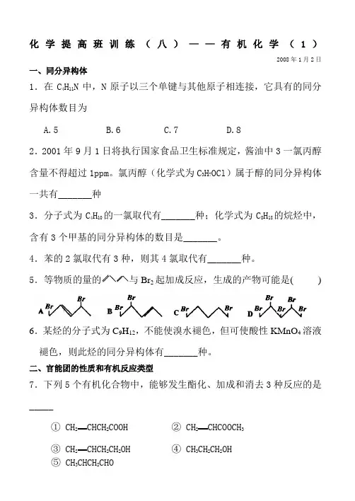 高中有机化学练习题及答案