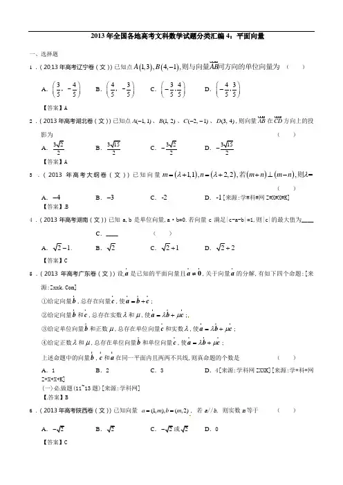 2018年全国各地高考文科数学试题分类汇编4：平面向量