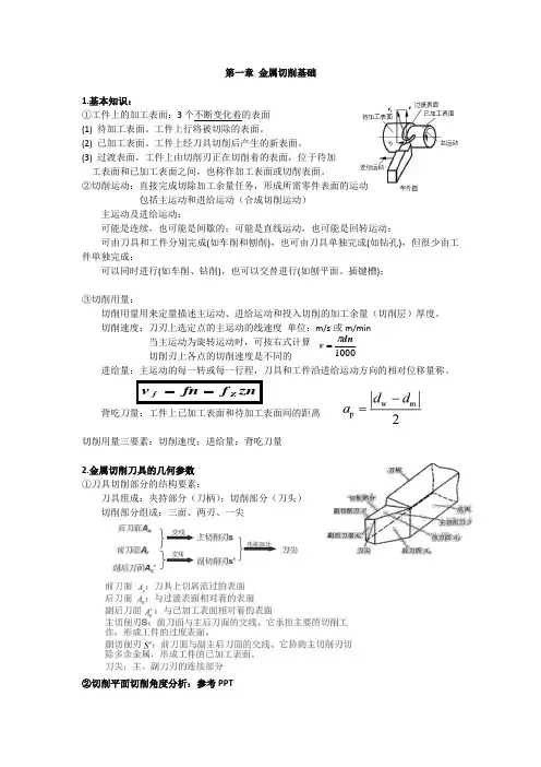 机械制造技术考点汇总