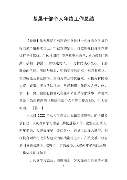 基层干部个人年终工作总结