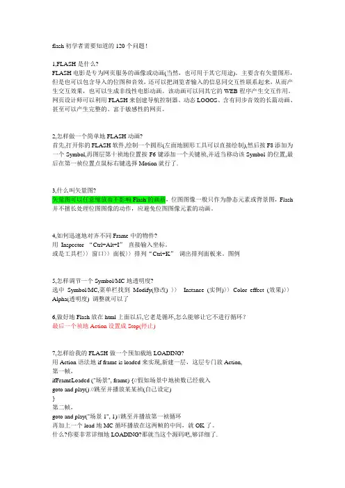 05 flash初学者需要知道的120个问题!
