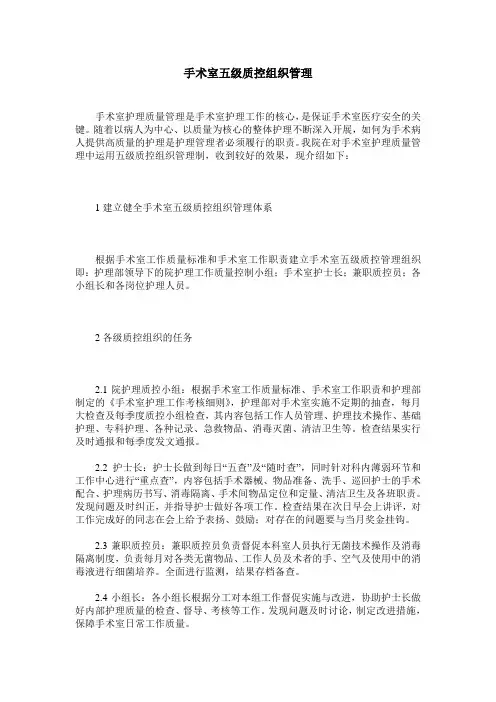 手术室五级质控组织管理