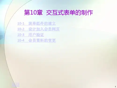 网页设计——交互式表单的制作