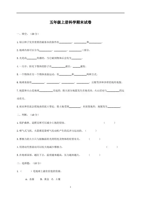 五年级科学上册期末试卷及答案(教科版)