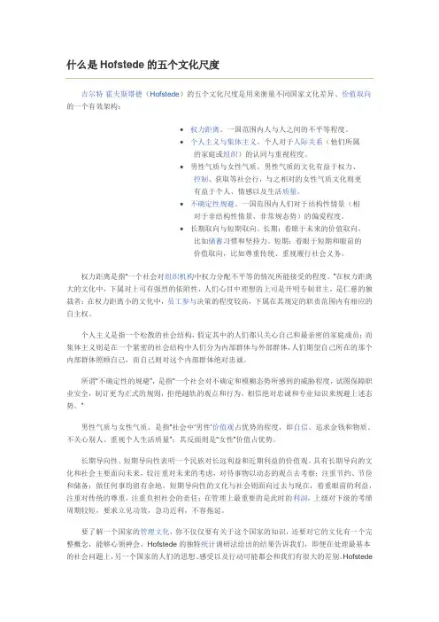 五个文化维度