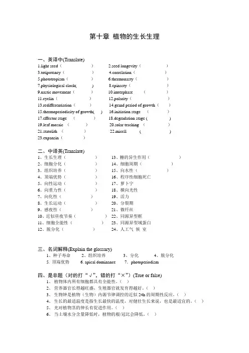 植物生理学习题及答案   第十章 植物的生长生理
