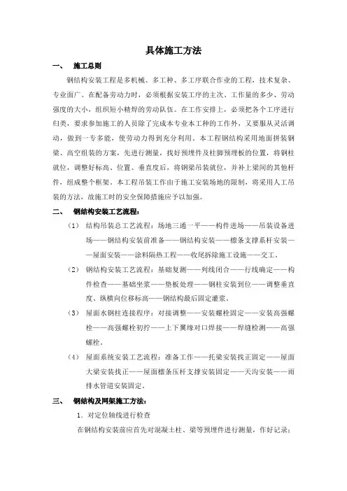 钢结构施工方法