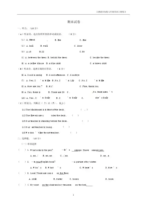 七年级英语上册期末试卷新版人教新目标版.docx