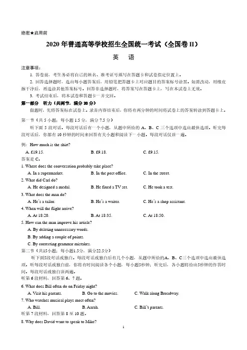 2020年普通高等学校招生全国统一考试(全国卷II)英语(含答案)
