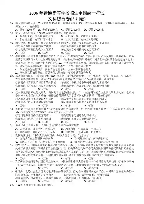 06-08年四川文综卷-政治