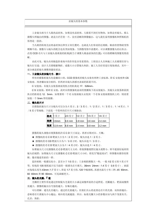 工业镜头的基本参数