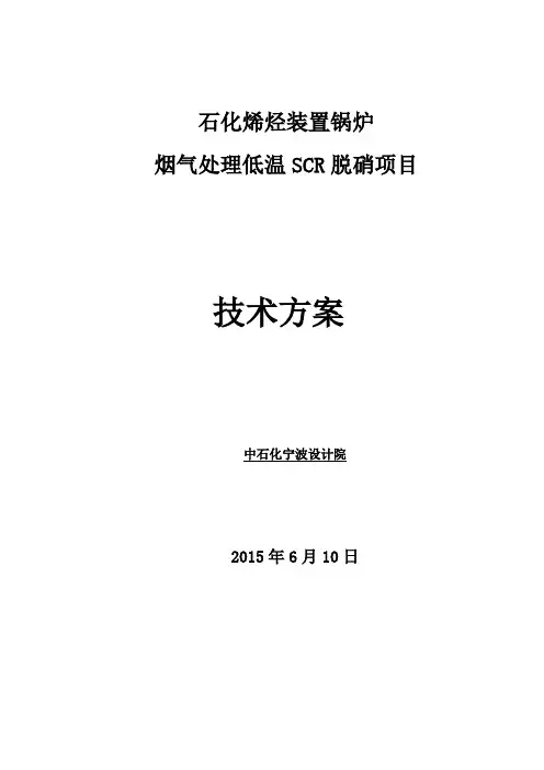 油气锅炉低温SCR脱硝方案