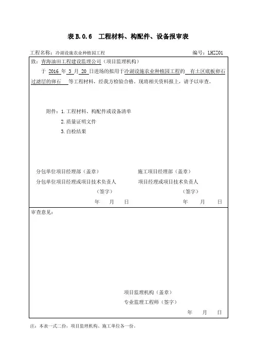 材料、构配件、设备报审