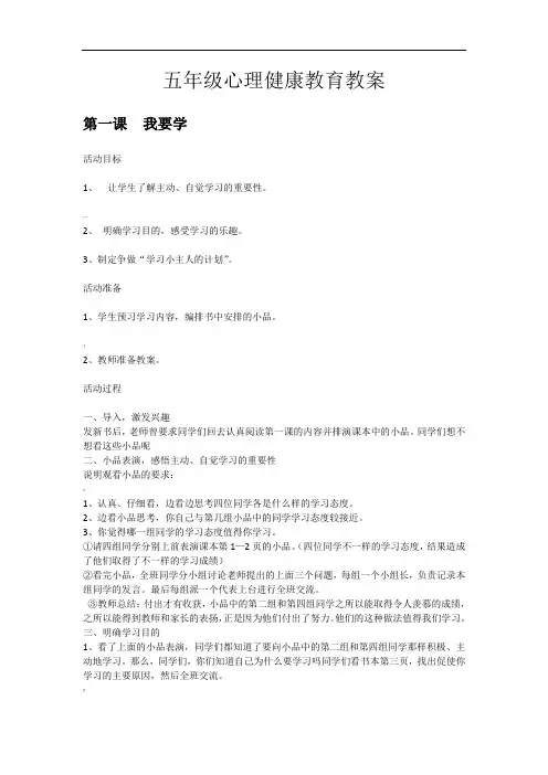 五年级心理健康教育教案20篇