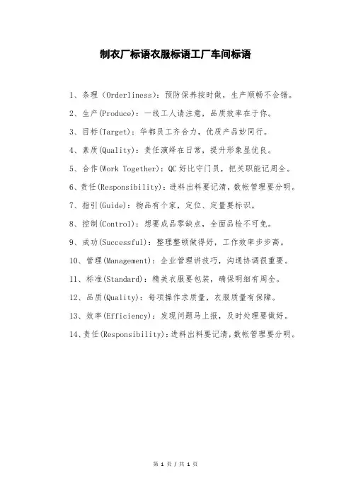 制衣厂标语衣服标语工厂车间标语