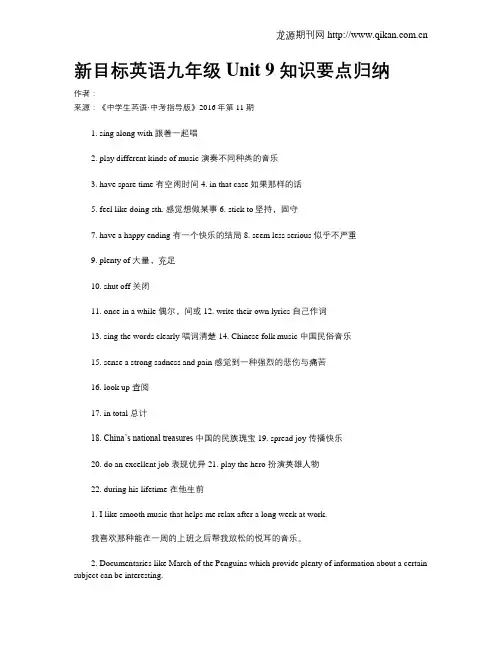 新目标英语九年级Unit 9 知识要点归纳