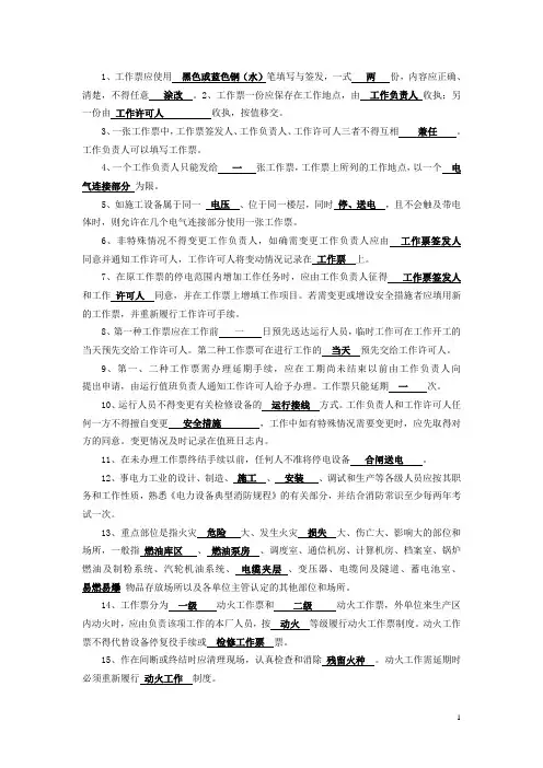 2012年度工作票三种人考试题及答案