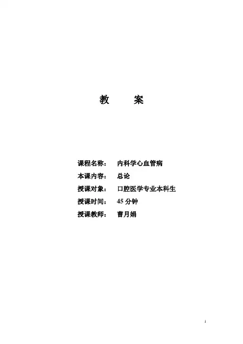 教案-循环系统总论 2