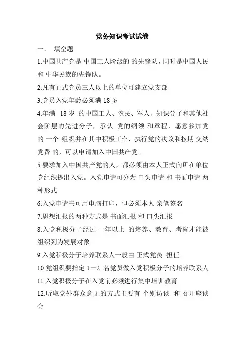党务知识考试试卷