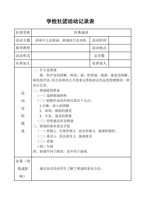 经典诵读社团活动记录