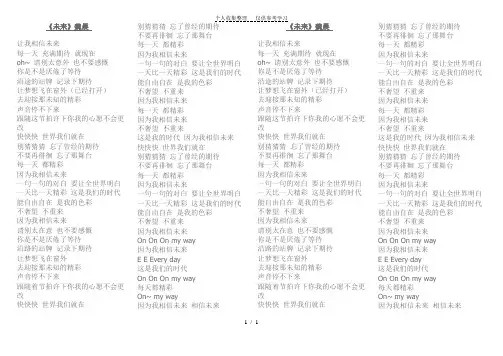 《未来》魏晨歌词