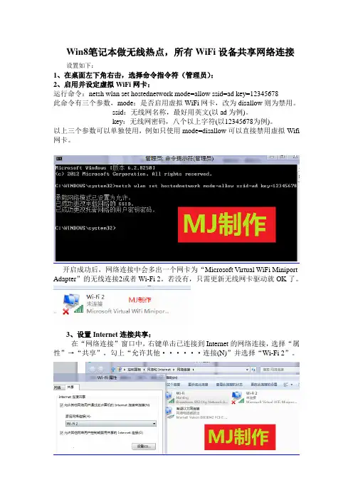 Win8笔记本做无线热点,所有WiFi设备共享网络连接