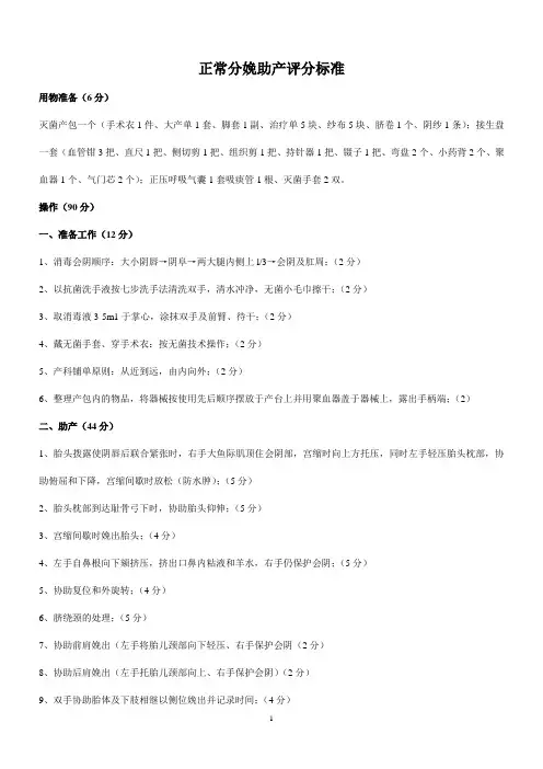 正常分娩助产评分标准