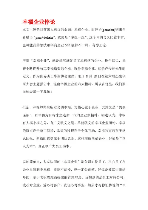 幸福企业悖论