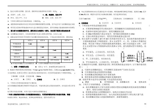 (新)检测生物组织中的糖类脂肪和蛋白质练习题(供参考)
