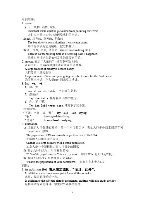 牛津英语模块五 Unit 2 知识点总结