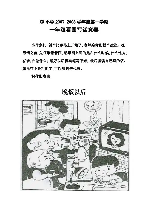 一年级-六年级作文竞赛试题