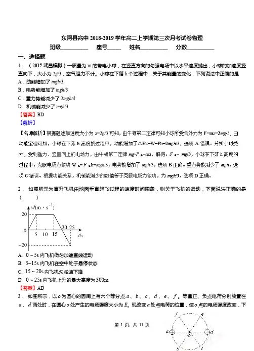东阿县高中2018-2019学年高二上学期第三次月考试卷物理
