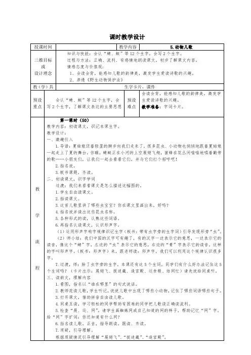 5动物儿歌