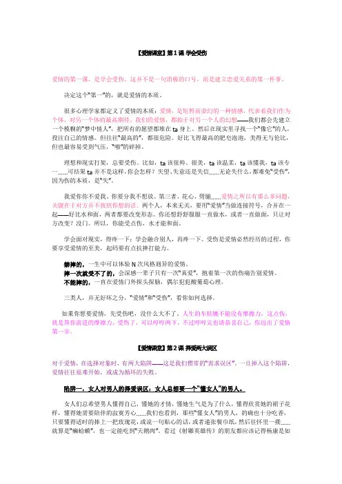 爱情课堂