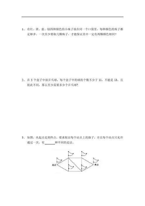 三年级下册数学试题-思维能力：6 综合训练全国通用