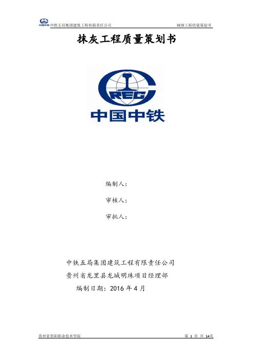 抹灰工程质量策划书