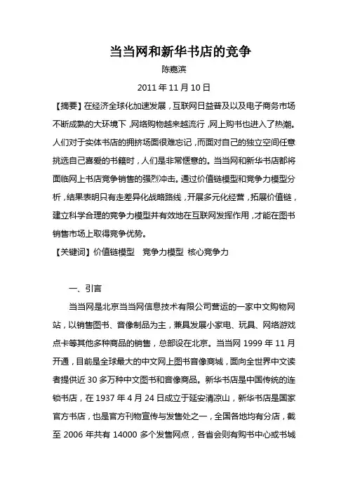 当当网和新华书店的竞争