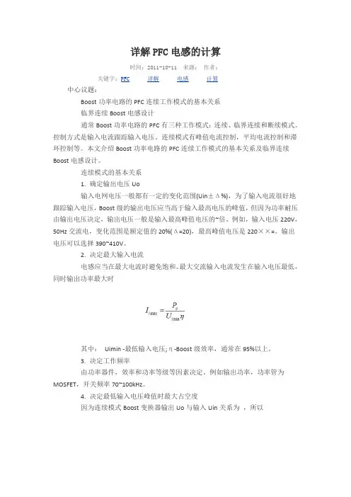 详解PFC电感的计算