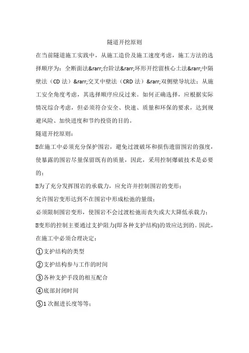 隧道开挖原则