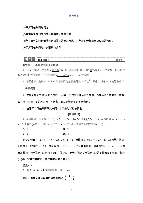 高三数学人教版A版数学(理)高考一轮复习试题：5.2等差数列及其前n项和Word版含答案