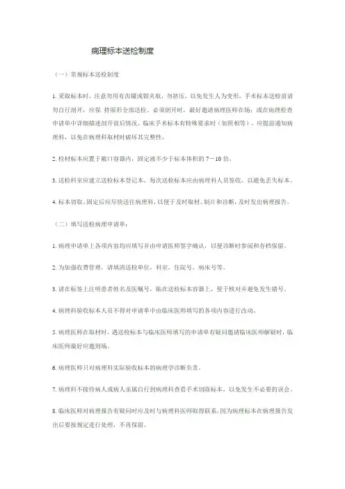 病理标本送检制度