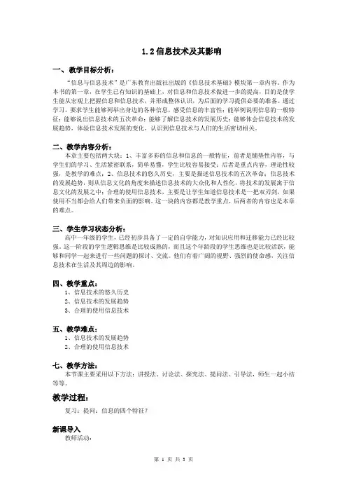 1.2信息技术及其影响