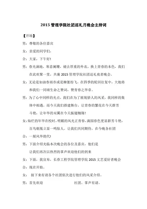 社团巡礼月者主持词