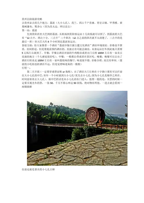 贵州自助旅游攻略