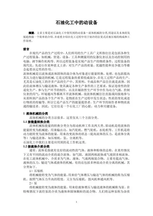 动设备