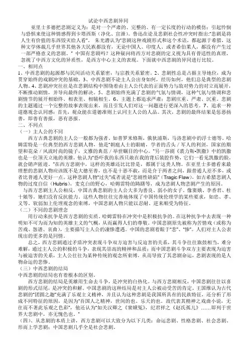试论中西悲剧异同