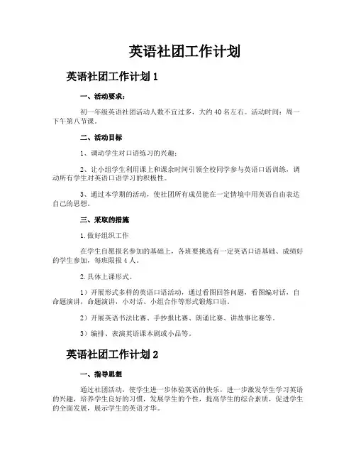 英语社团工作计划